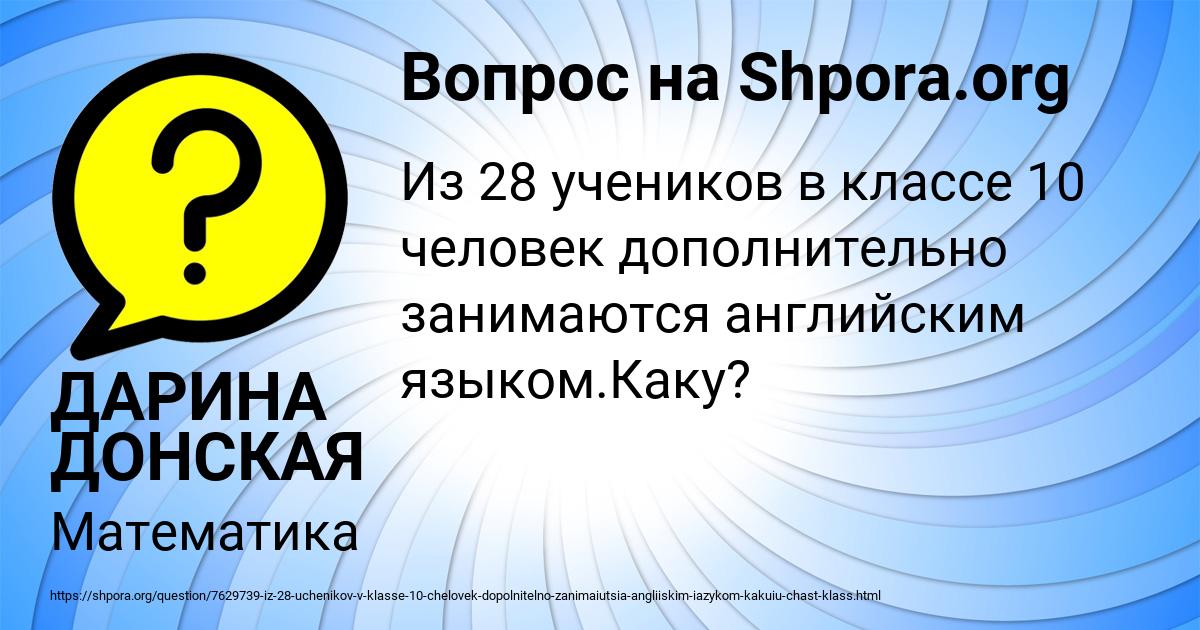 Картинка с текстом вопроса от пользователя ДАРИНА ДОНСКАЯ