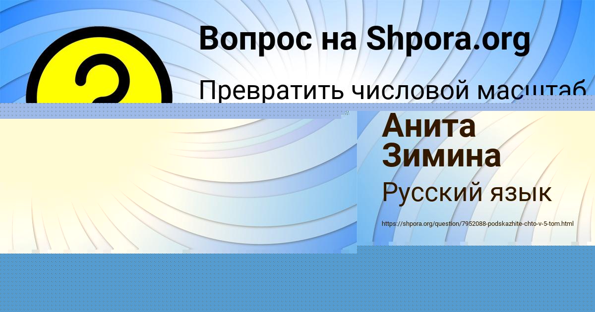 Картинка с текстом вопроса от пользователя Наталья Грузинова