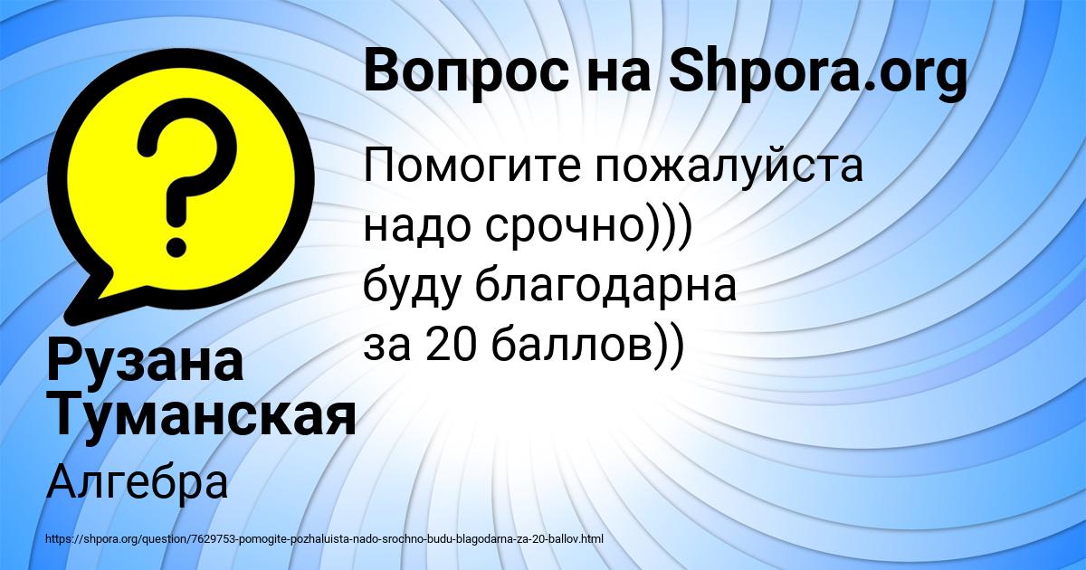Картинка с текстом вопроса от пользователя Рузана Туманская
