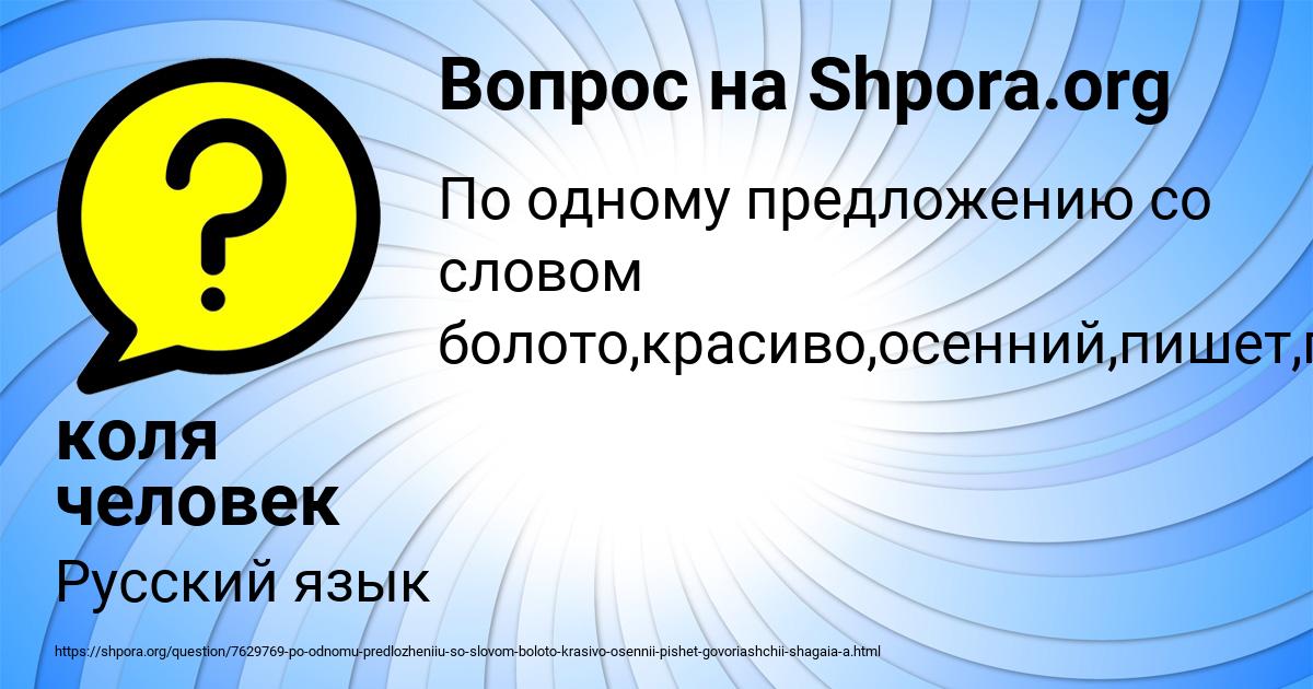 Картинка с текстом вопроса от пользователя коля человек
