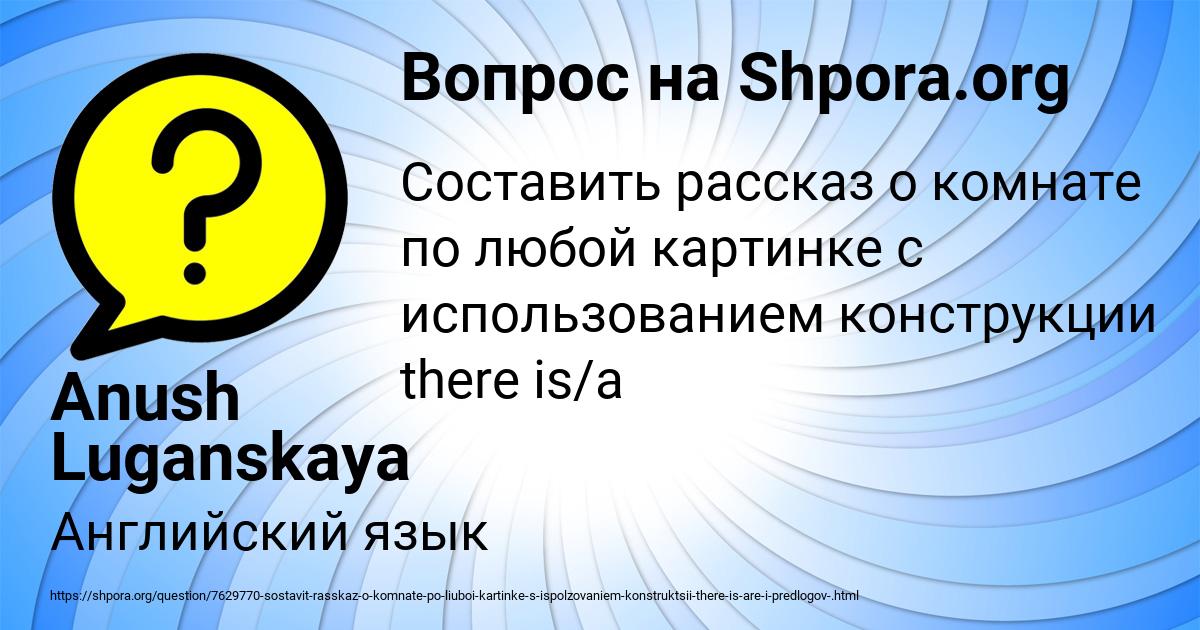 Картинка с текстом вопроса от пользователя Anush Luganskaya