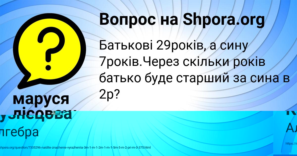 Картинка с текстом вопроса от пользователя маруся лісовець