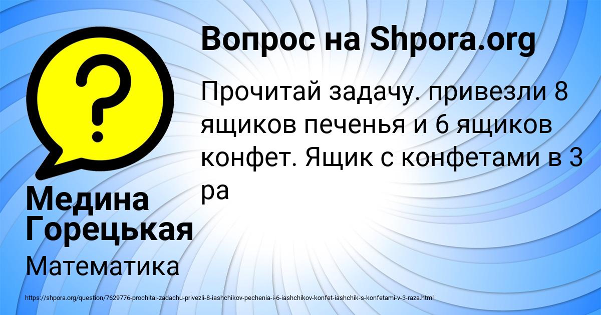 Картинка с текстом вопроса от пользователя Медина Горецькая