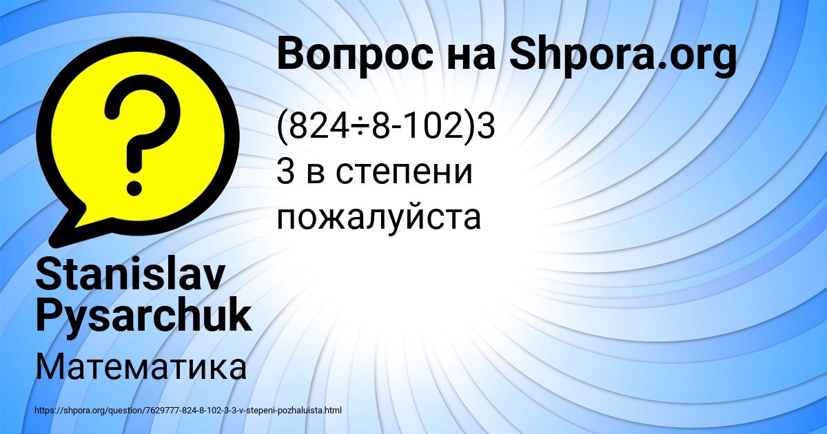 Картинка с текстом вопроса от пользователя Stanislav Pysarchuk