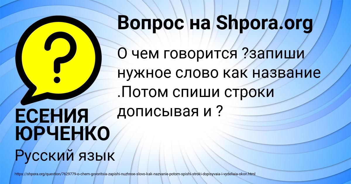 Картинка с текстом вопроса от пользователя ЕСЕНИЯ ЮРЧЕНКО