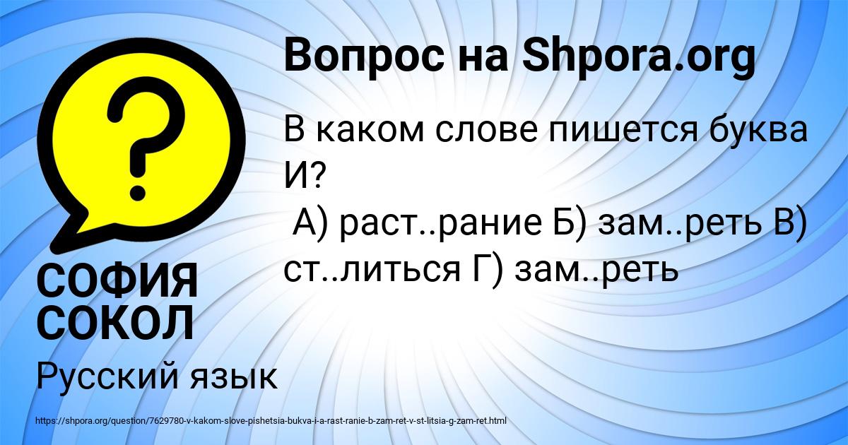 Картинка с текстом вопроса от пользователя СОФИЯ СОКОЛ