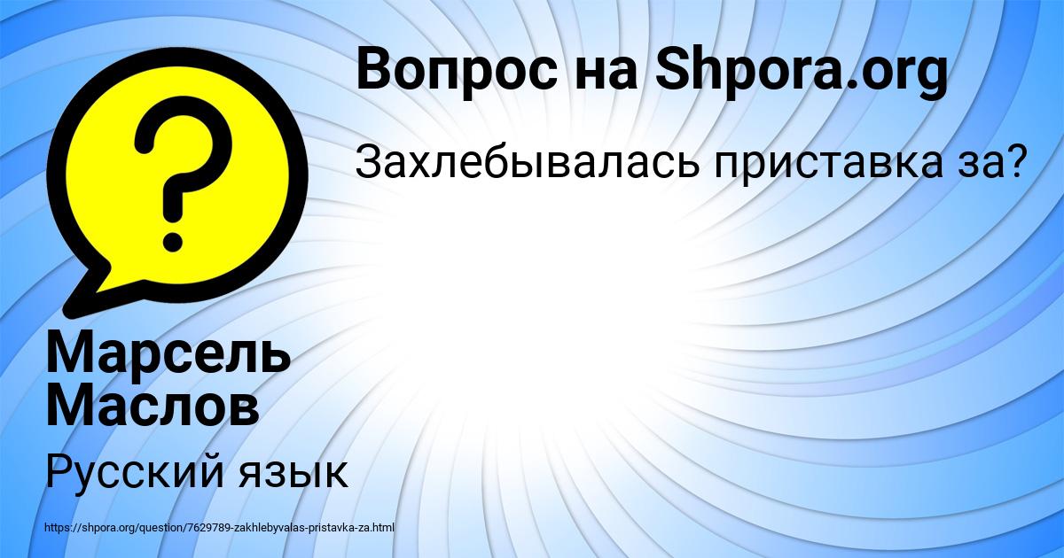 Картинка с текстом вопроса от пользователя Марсель Маслов