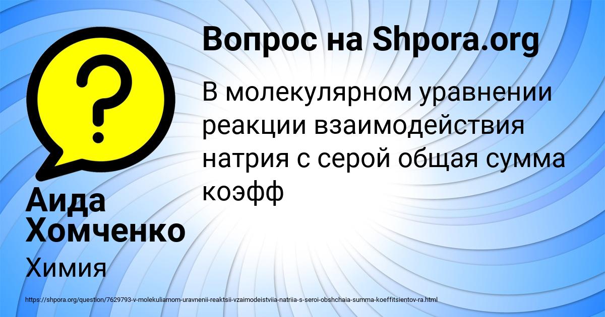 Картинка с текстом вопроса от пользователя Аида Хомченко