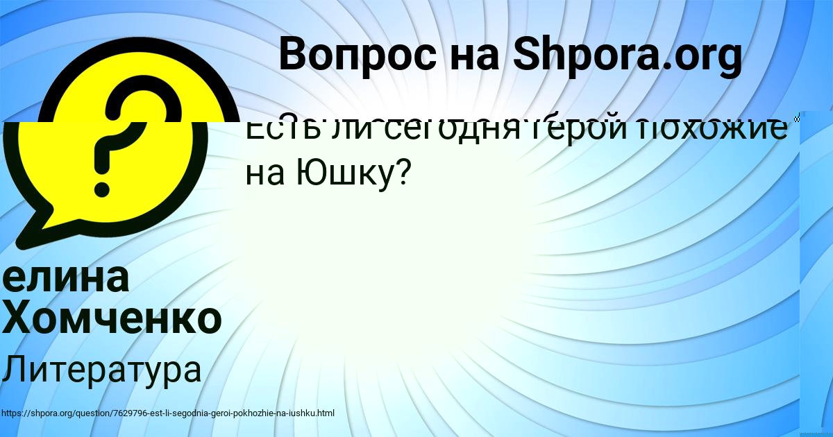 Картинка с текстом вопроса от пользователя елина Хомченко