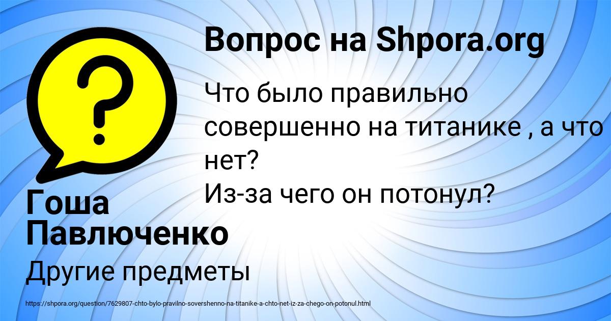 Картинка с текстом вопроса от пользователя Гоша Павлюченко
