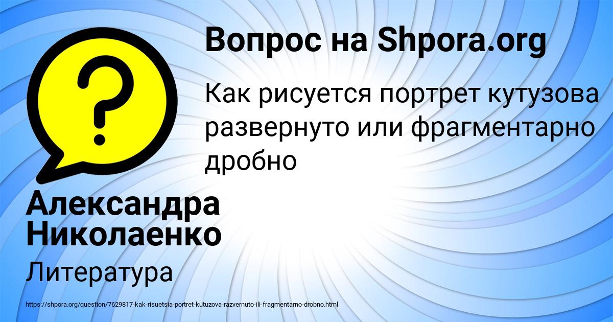 Картинка с текстом вопроса от пользователя Александра Николаенко