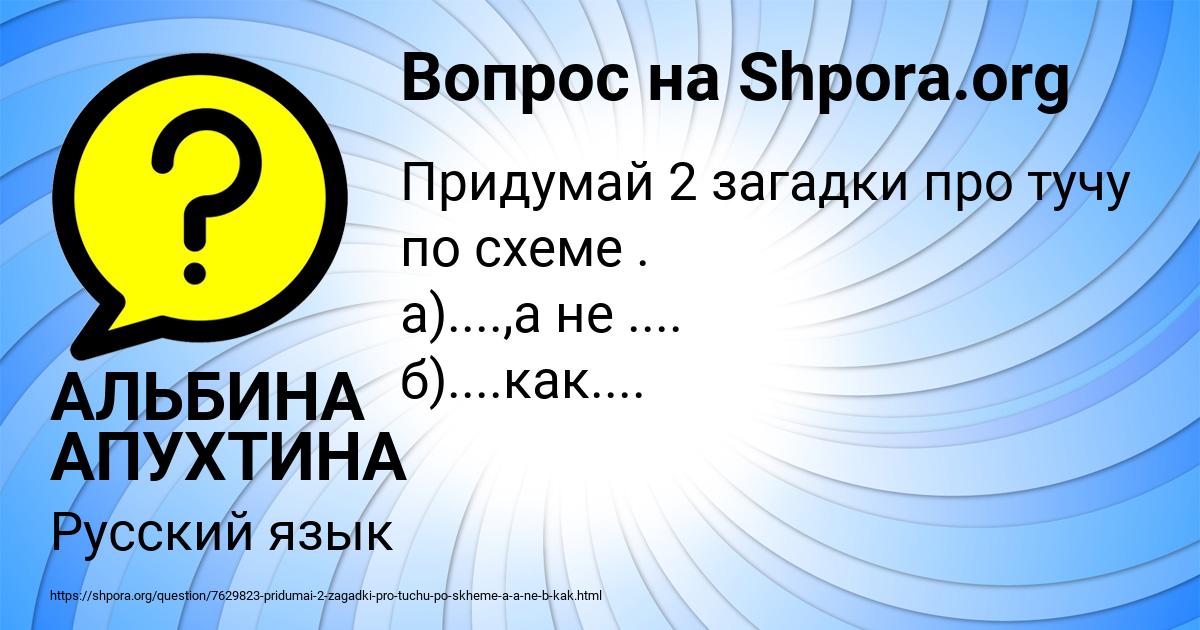 Картинка с текстом вопроса от пользователя АЛЬБИНА АПУХТИНА