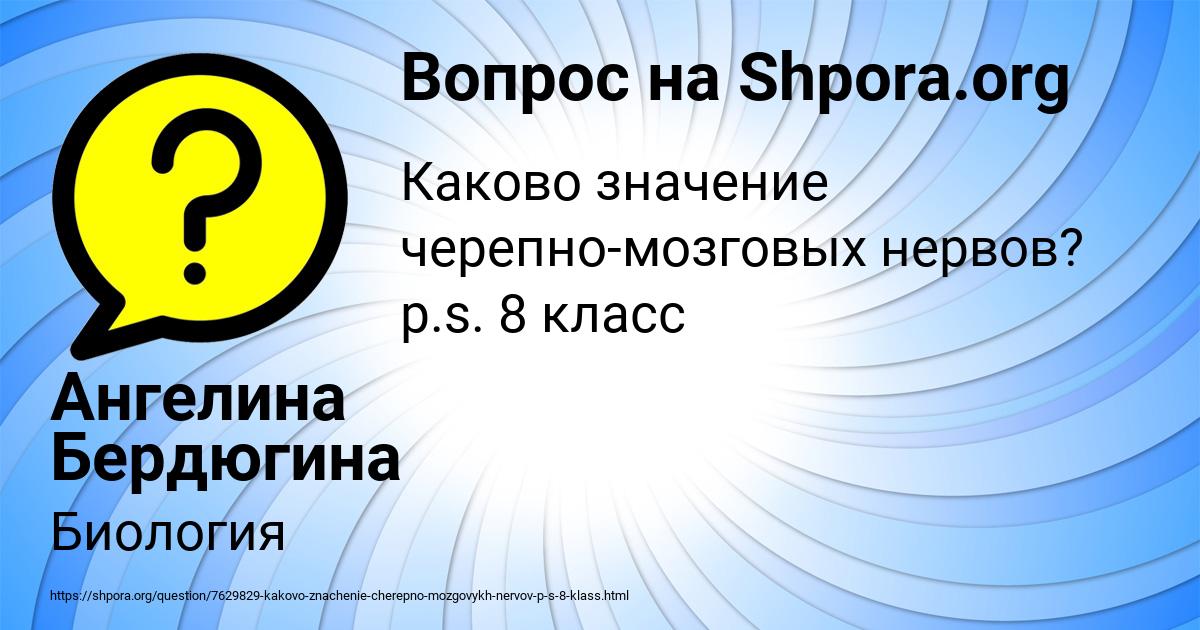 Картинка с текстом вопроса от пользователя Ангелина Бердюгина