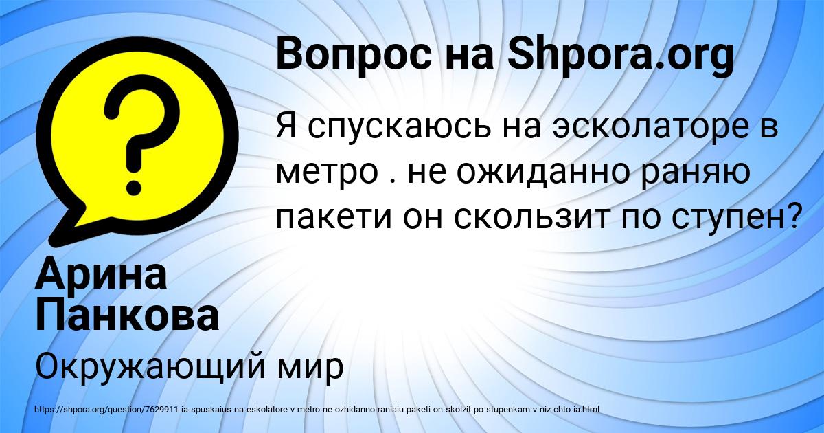 Картинка с текстом вопроса от пользователя Арина Панкова