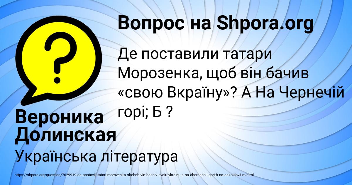 Картинка с текстом вопроса от пользователя Вероника Долинская