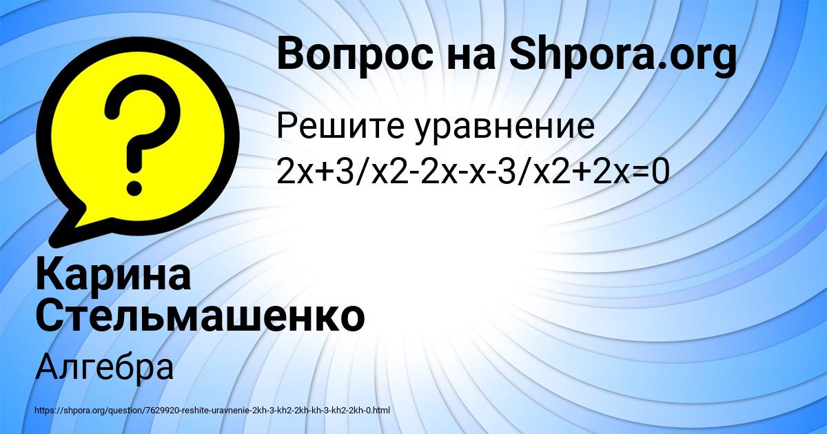 Картинка с текстом вопроса от пользователя Карина Стельмашенко