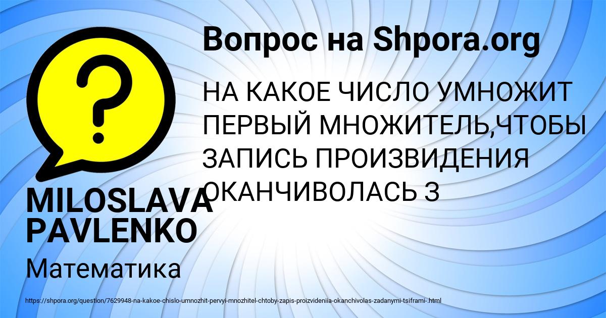 Картинка с текстом вопроса от пользователя MILOSLAVA PAVLENKO