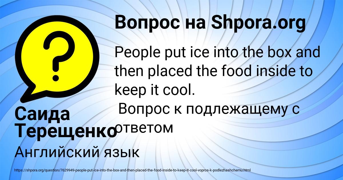 Картинка с текстом вопроса от пользователя Саида Терещенко