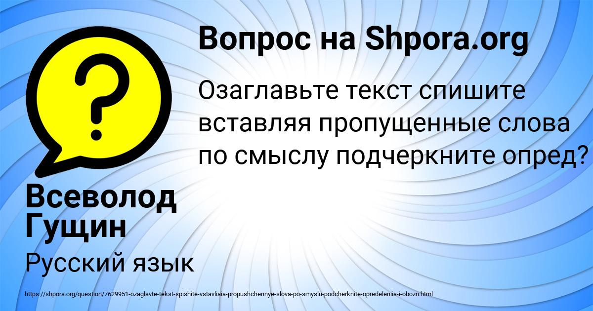 Картинка с текстом вопроса от пользователя Всеволод Гущин