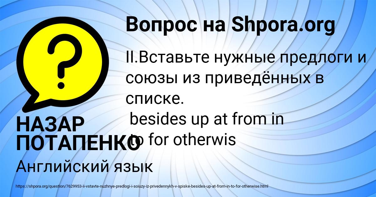 Картинка с текстом вопроса от пользователя НАЗАР ПОТАПЕНКО