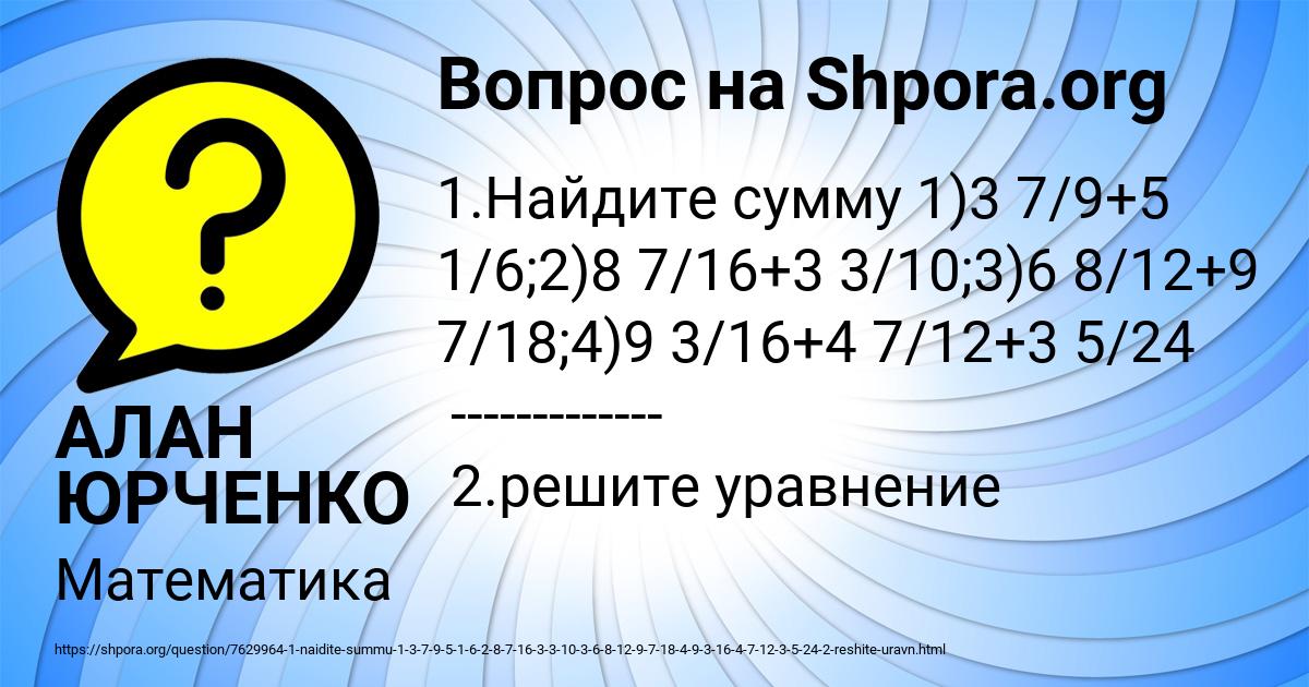 Картинка с текстом вопроса от пользователя АЛАН ЮРЧЕНКО