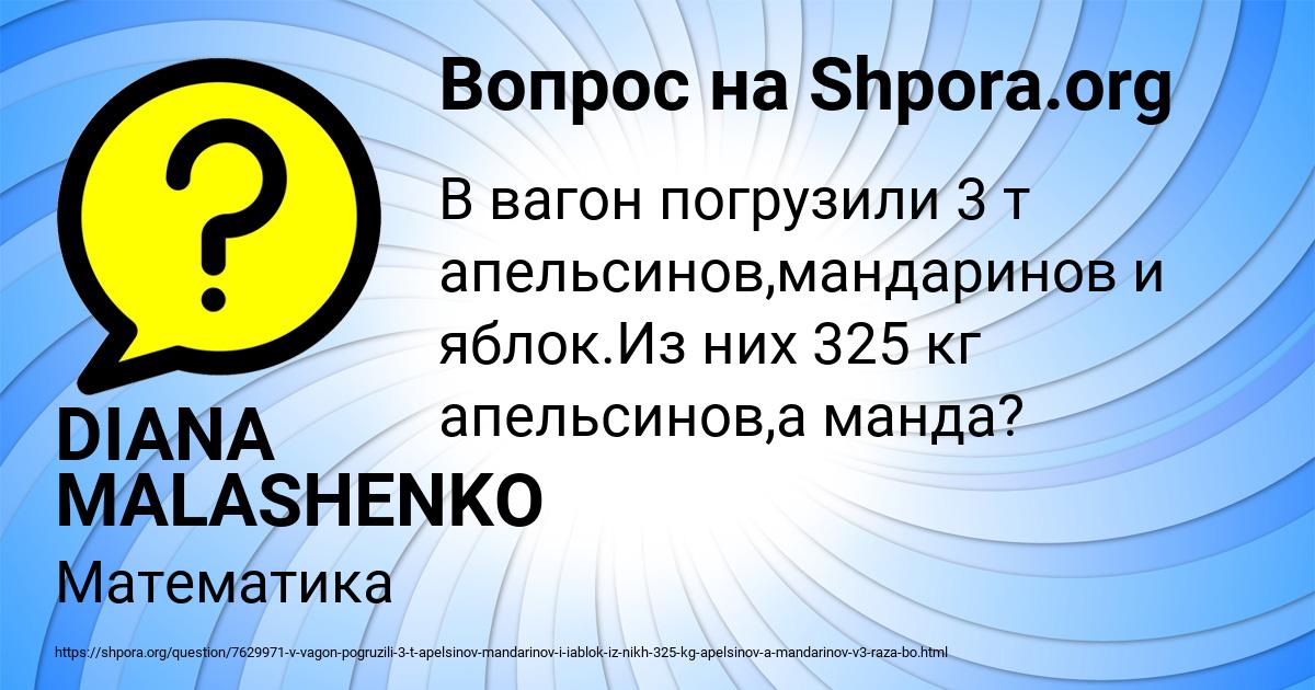 Картинка с текстом вопроса от пользователя DIANA MALASHENKO
