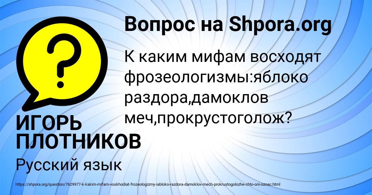 Картинка с текстом вопроса от пользователя ИГОРЬ ПЛОТНИКОВ