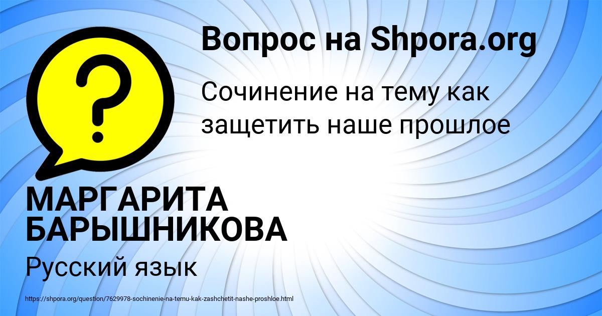 Картинка с текстом вопроса от пользователя МАРГАРИТА БАРЫШНИКОВА