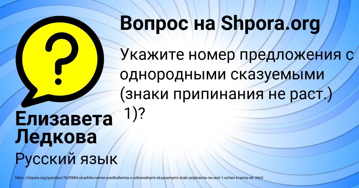 Картинка с текстом вопроса от пользователя Елизавета Ледкова