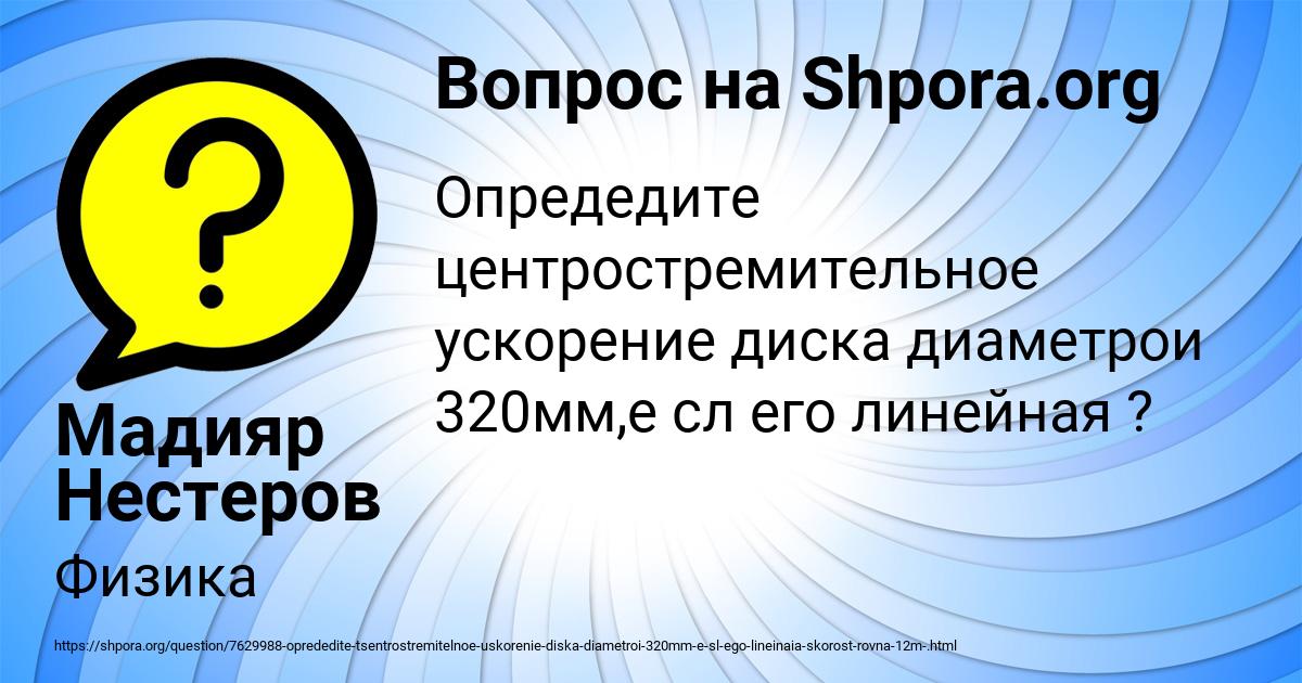 Картинка с текстом вопроса от пользователя Мадияр Нестеров