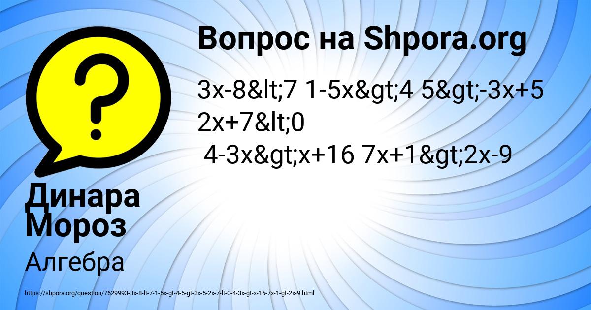 Картинка с текстом вопроса от пользователя Динара Мороз