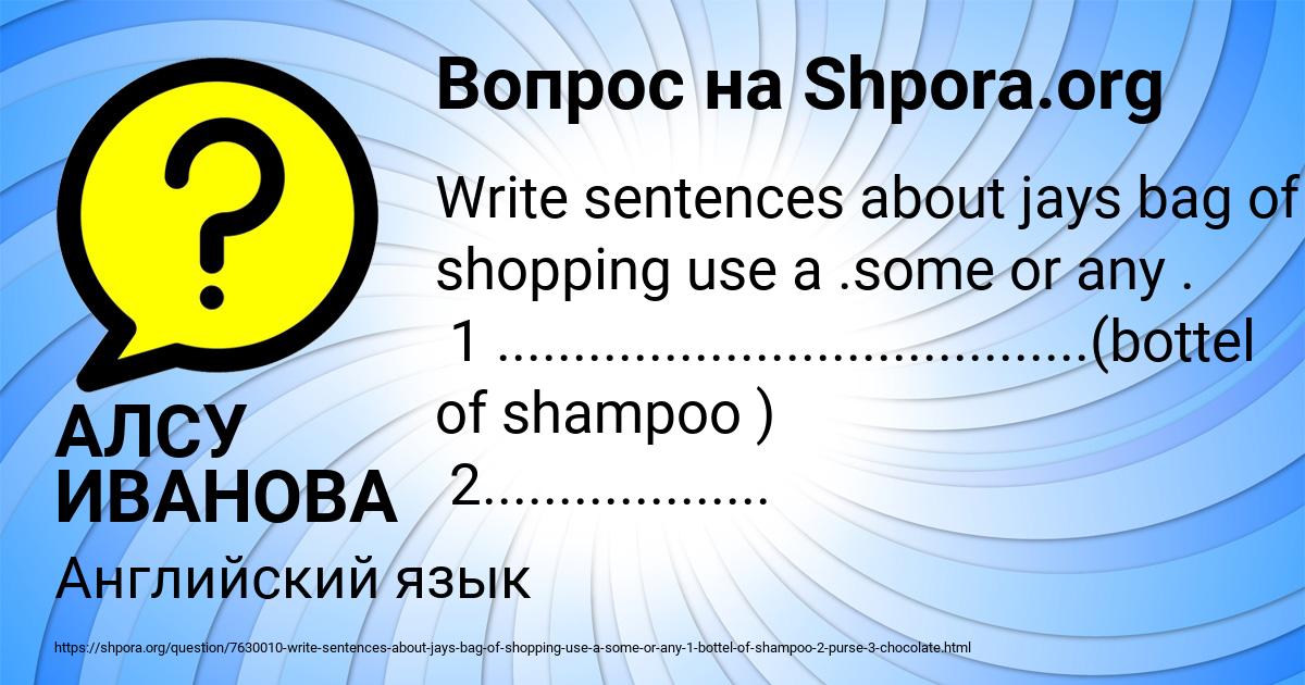 Картинка с текстом вопроса от пользователя АЛСУ ИВАНОВА