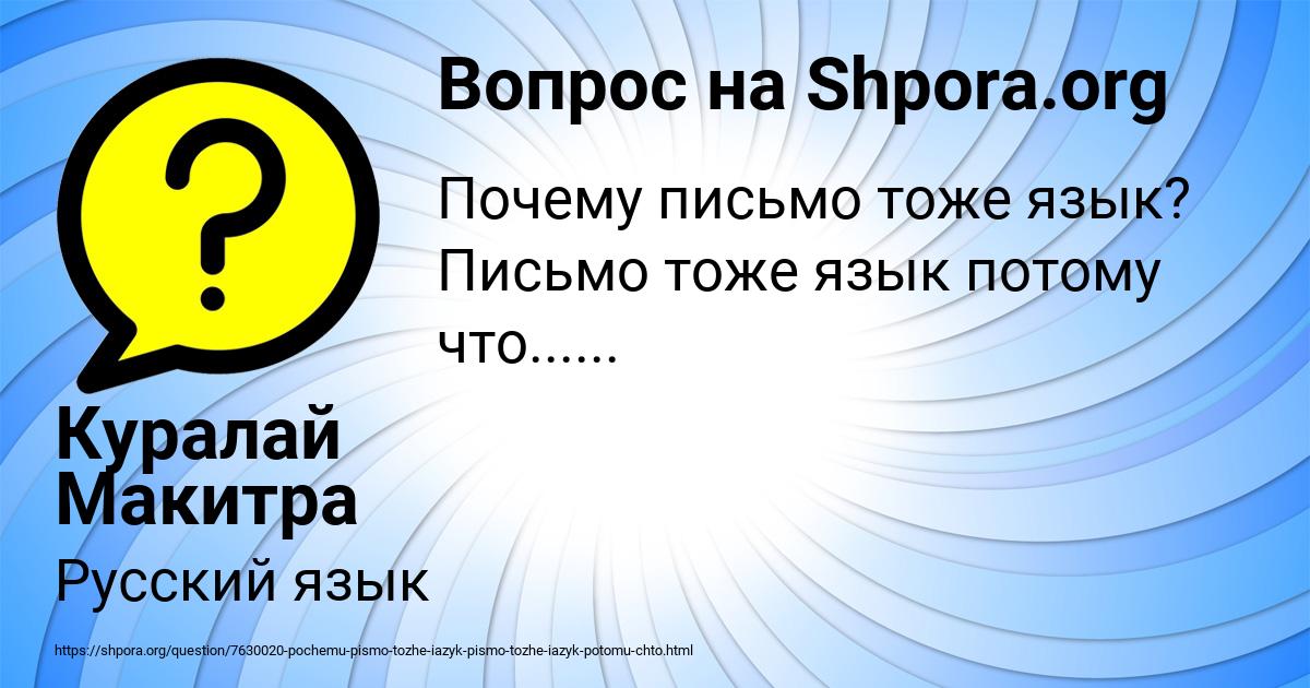 Картинка с текстом вопроса от пользователя Куралай Макитра