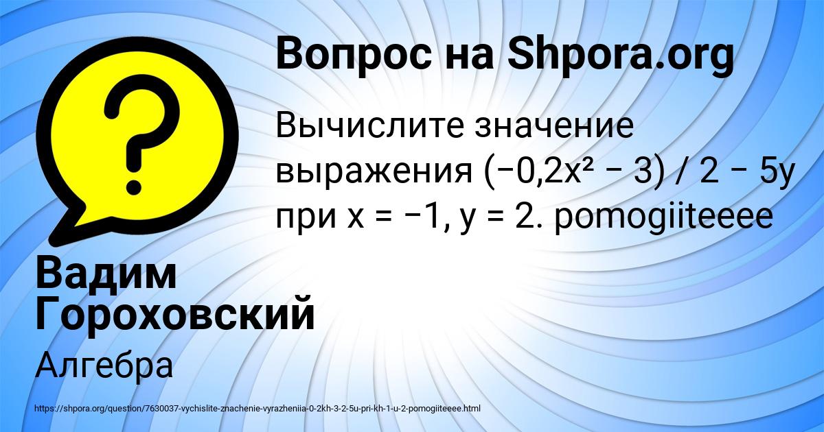 Картинка с текстом вопроса от пользователя Вадим Гороховский