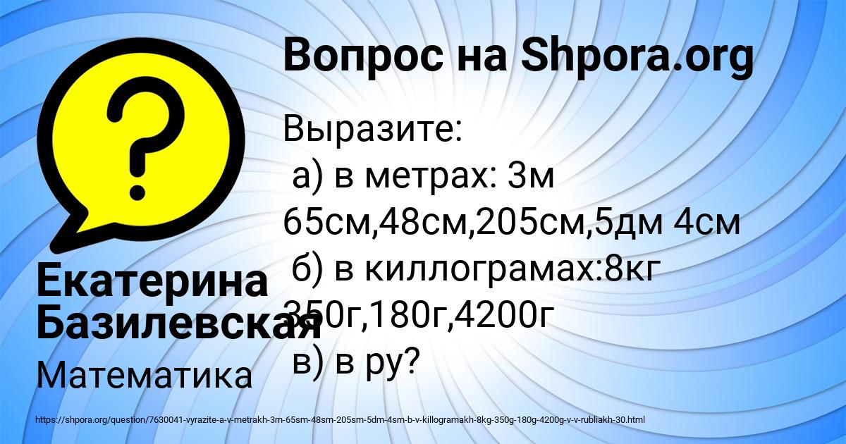 Картинка с текстом вопроса от пользователя Екатерина Базилевская