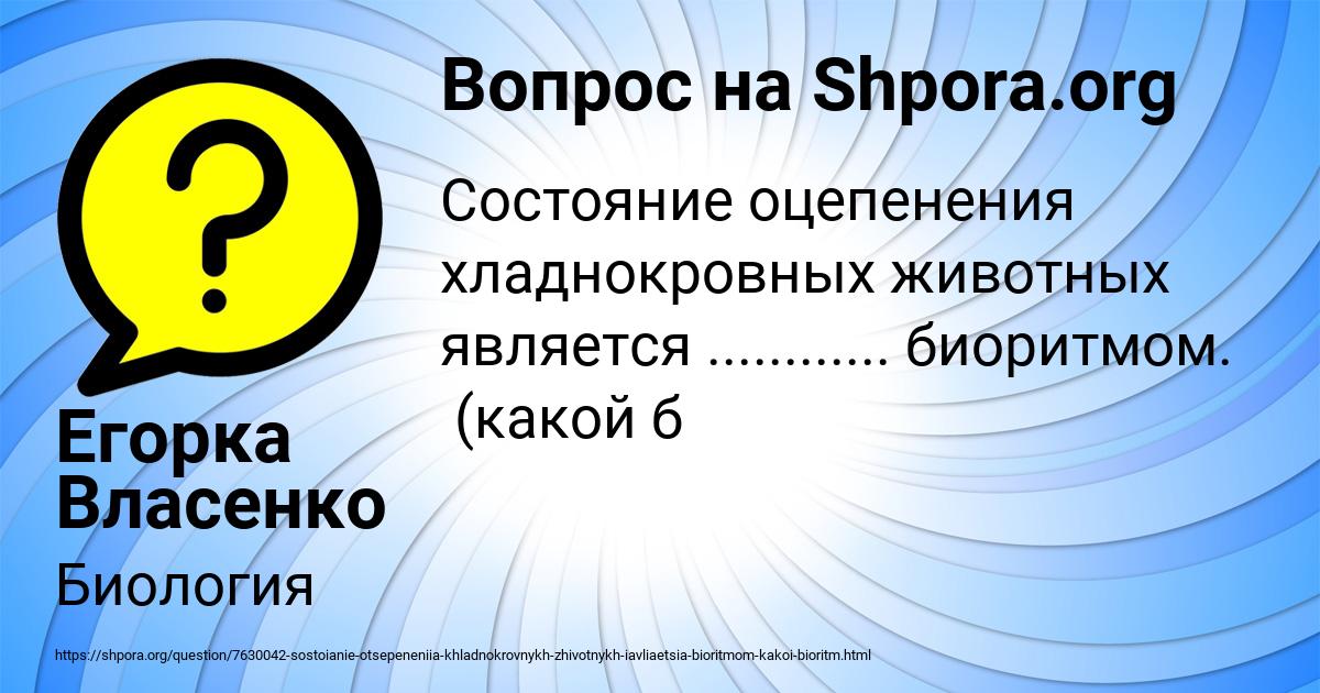 Картинка с текстом вопроса от пользователя Егорка Власенко