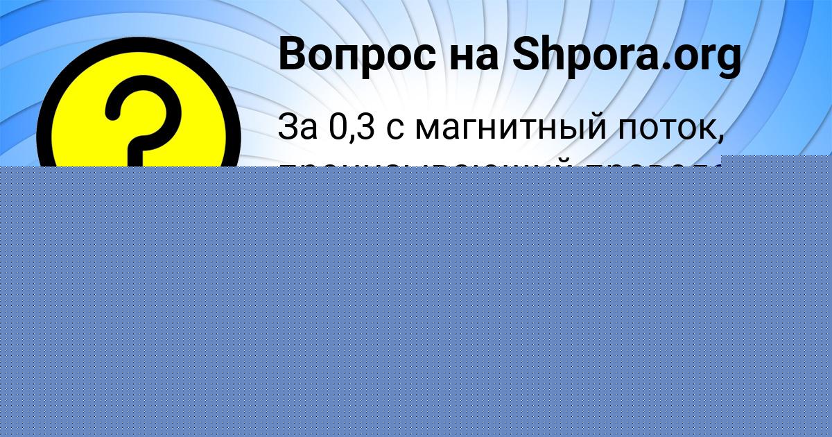 Картинка с текстом вопроса от пользователя Милослава Сергеенко