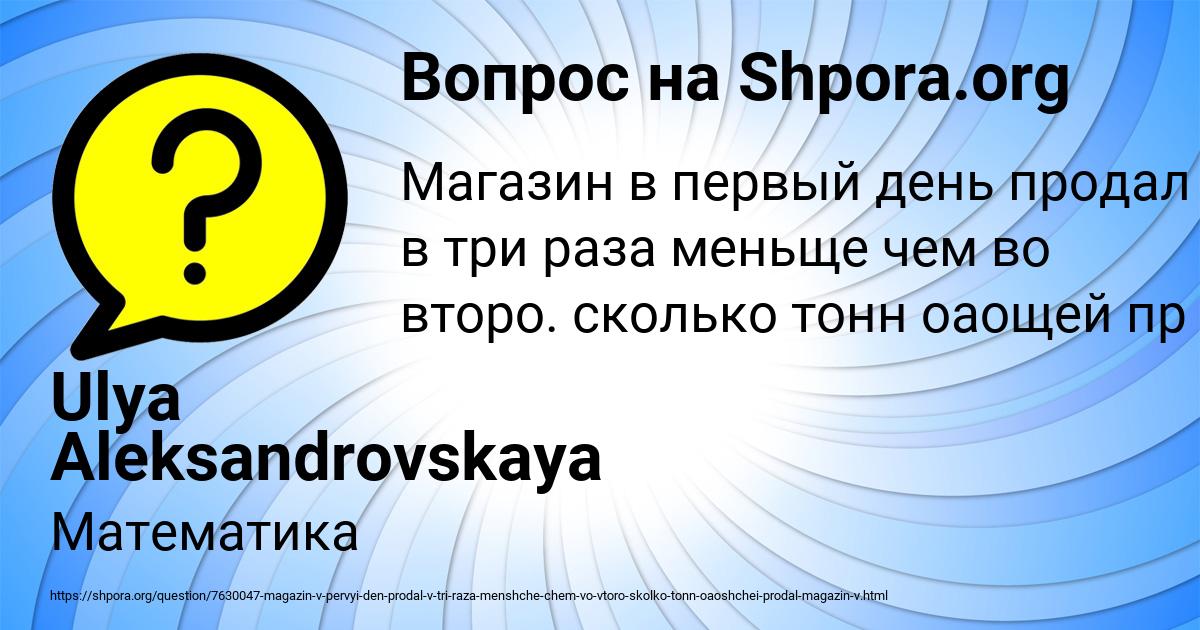 Картинка с текстом вопроса от пользователя Ulya Aleksandrovskaya