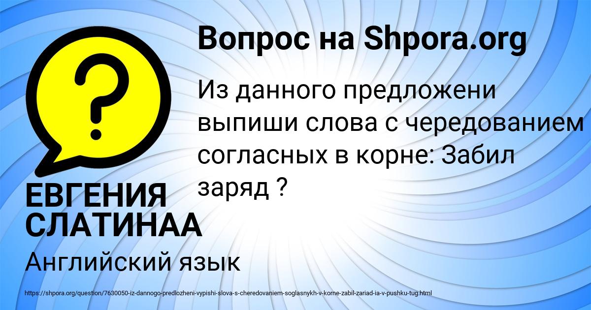 Картинка с текстом вопроса от пользователя ЕВГЕНИЯ СЛАТИНАА