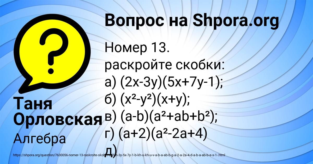 Картинка с текстом вопроса от пользователя Таня Орловская