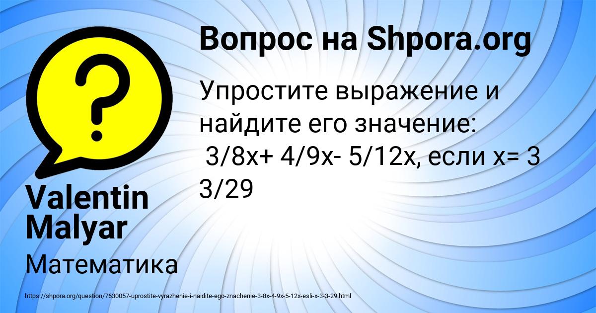 Картинка с текстом вопроса от пользователя Valentin Malyar