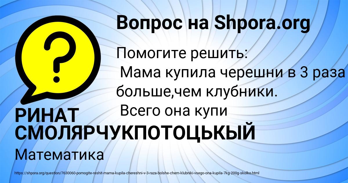 Картинка с текстом вопроса от пользователя РИНАТ СМОЛЯРЧУКПОТОЦЬКЫЙ