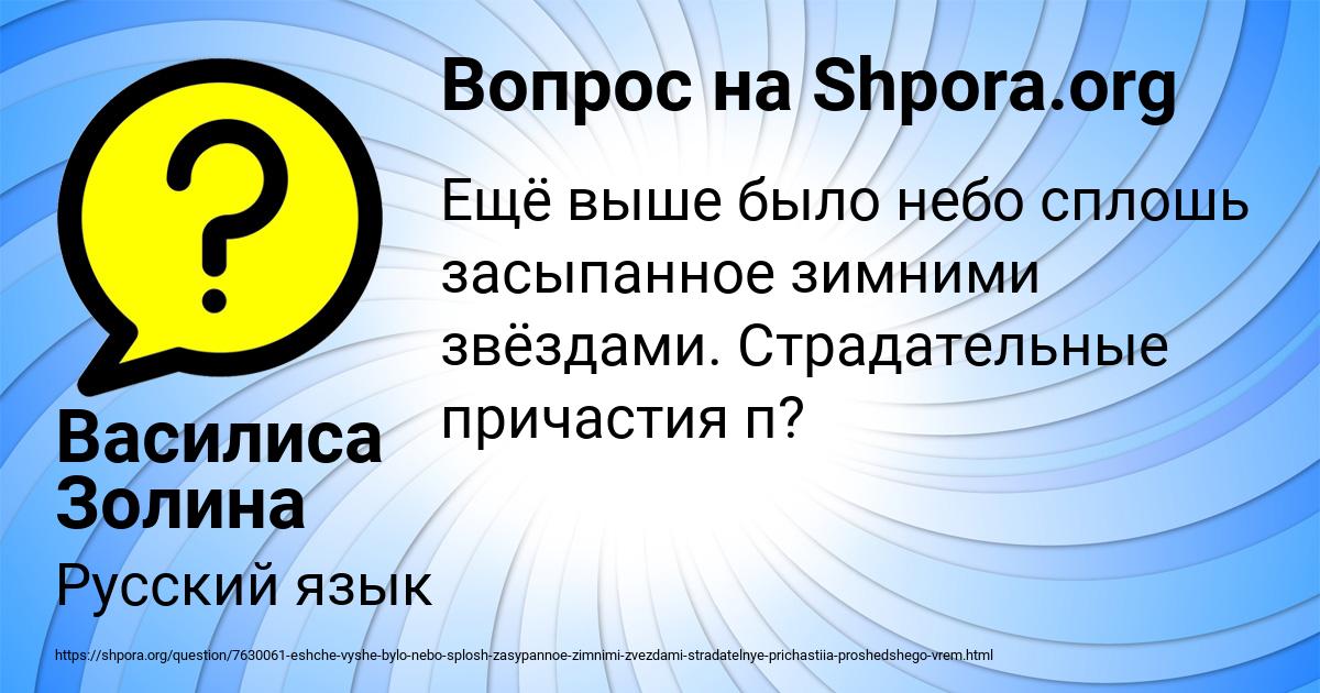 Картинка с текстом вопроса от пользователя Василиса Золина
