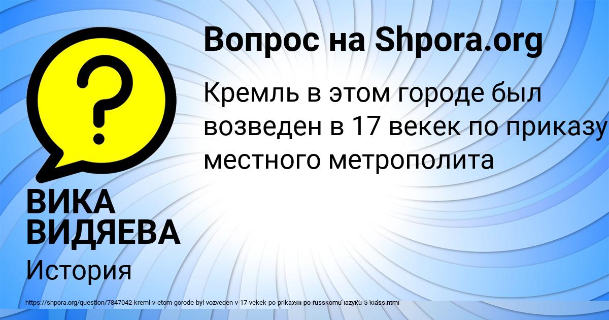 Картинка с текстом вопроса от пользователя Лерка Науменко