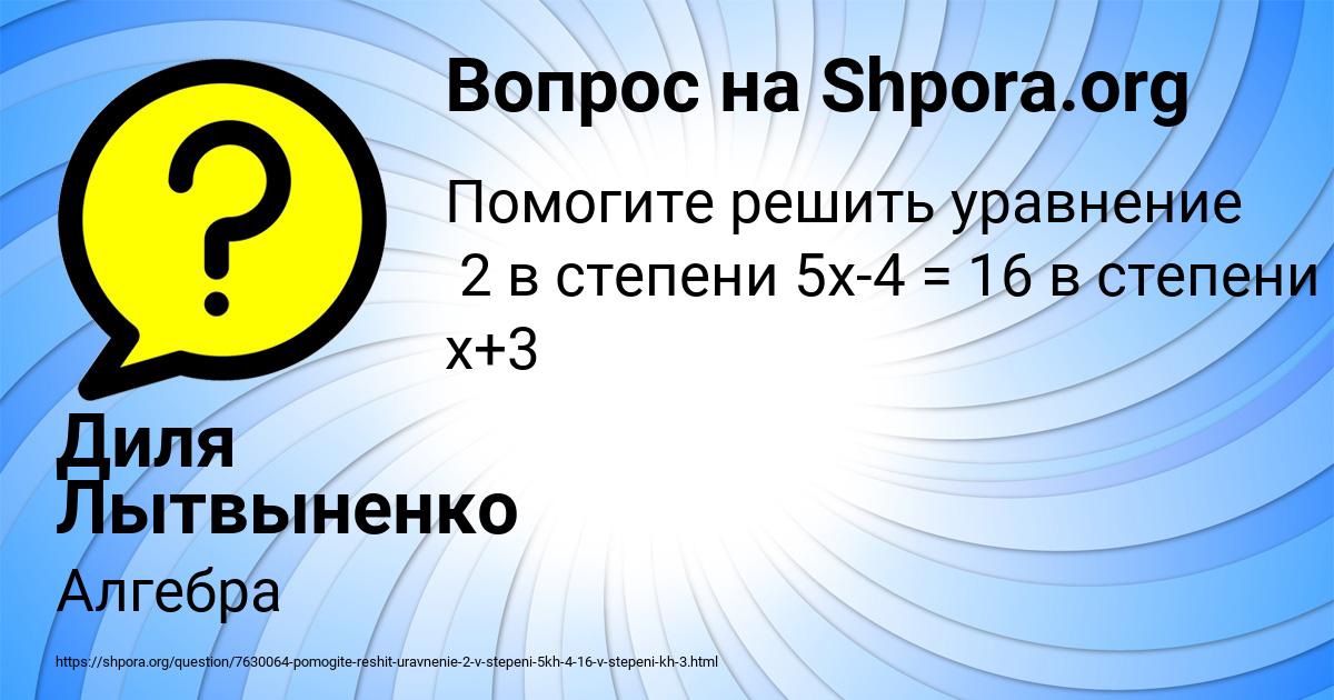 Картинка с текстом вопроса от пользователя Диля Лытвыненко