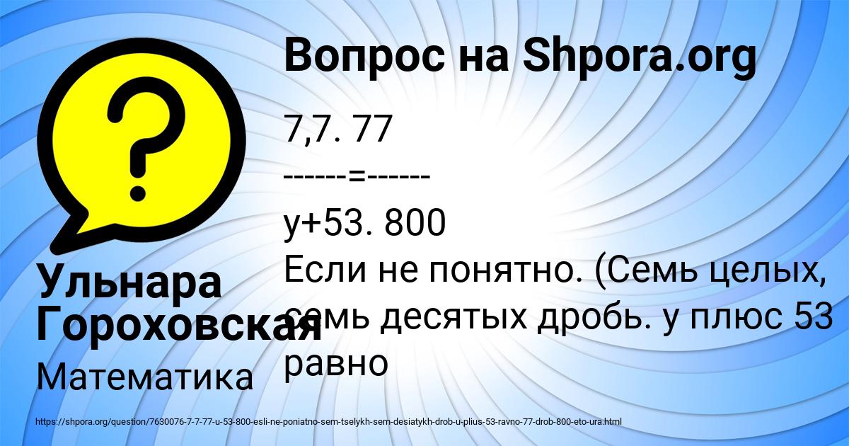Картинка с текстом вопроса от пользователя Ульнара Гороховская