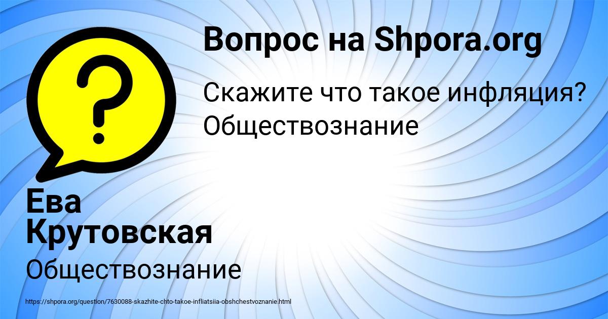 Картинка с текстом вопроса от пользователя Ева Крутовская