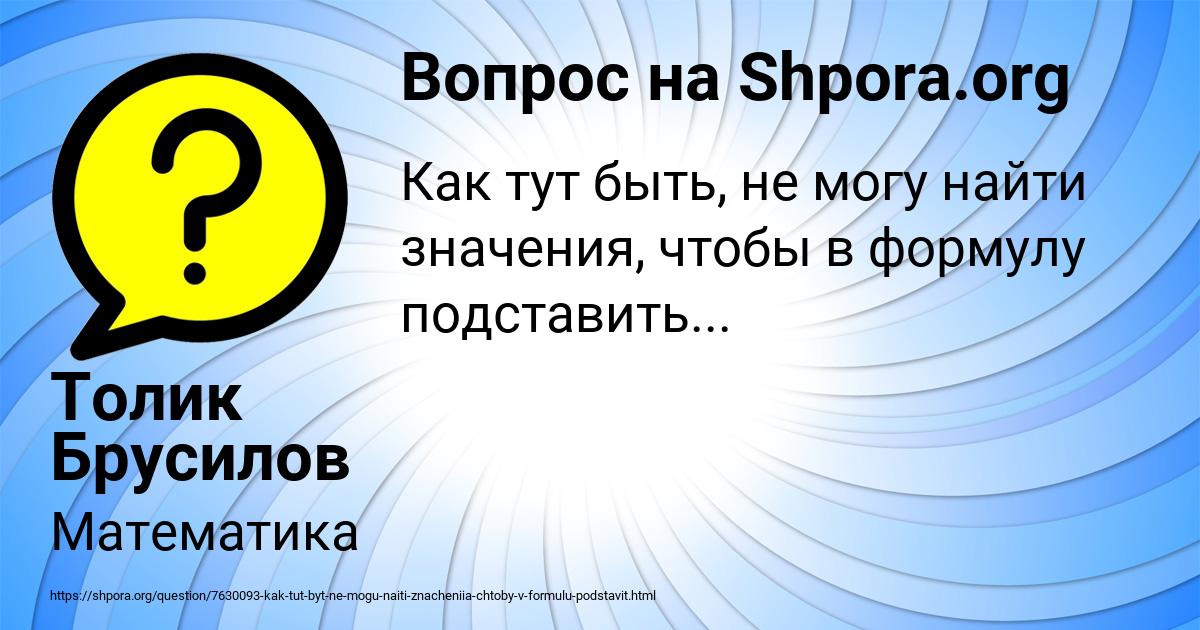 Картинка с текстом вопроса от пользователя Толик Брусилов