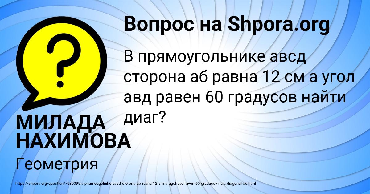 Картинка с текстом вопроса от пользователя МИЛАДА НАХИМОВА