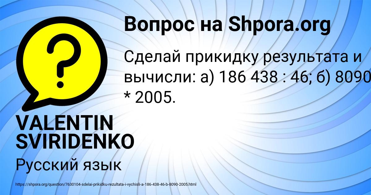 Картинка с текстом вопроса от пользователя VALENTIN SVIRIDENKO
